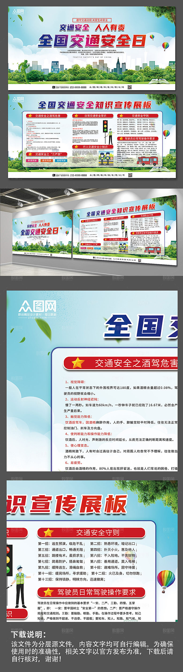 卡通交通安全教育日宣传展板设计