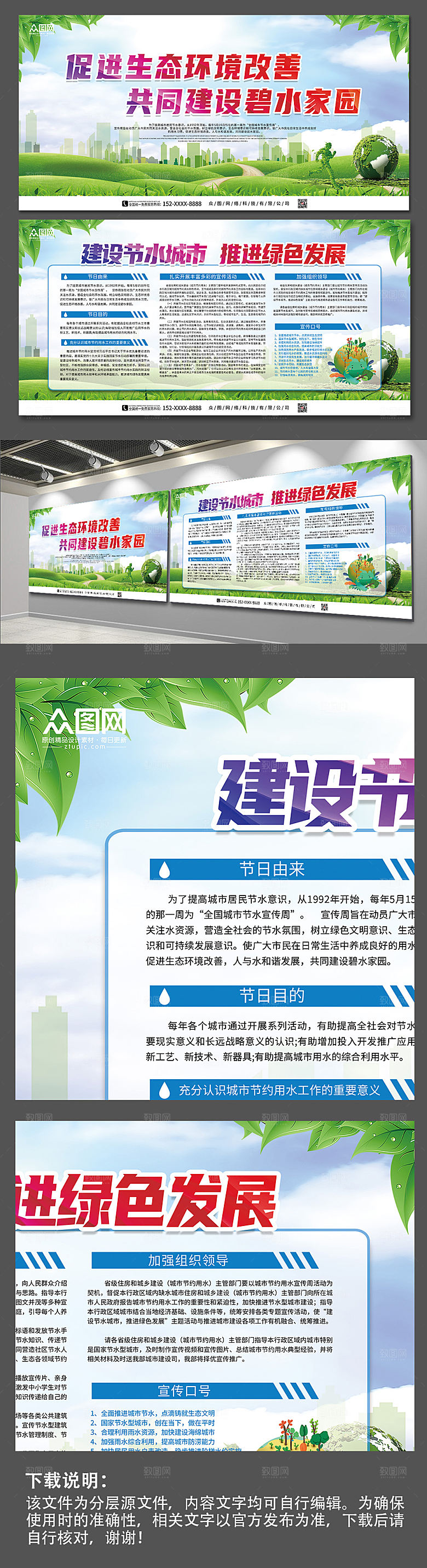 公益绿色简约建设节水城市宣传展板