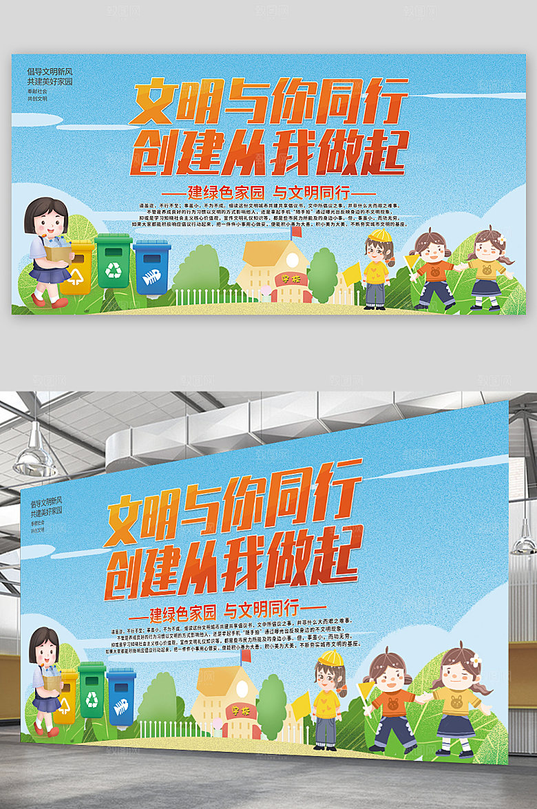 建立绿色家园从我做起公益海报展板