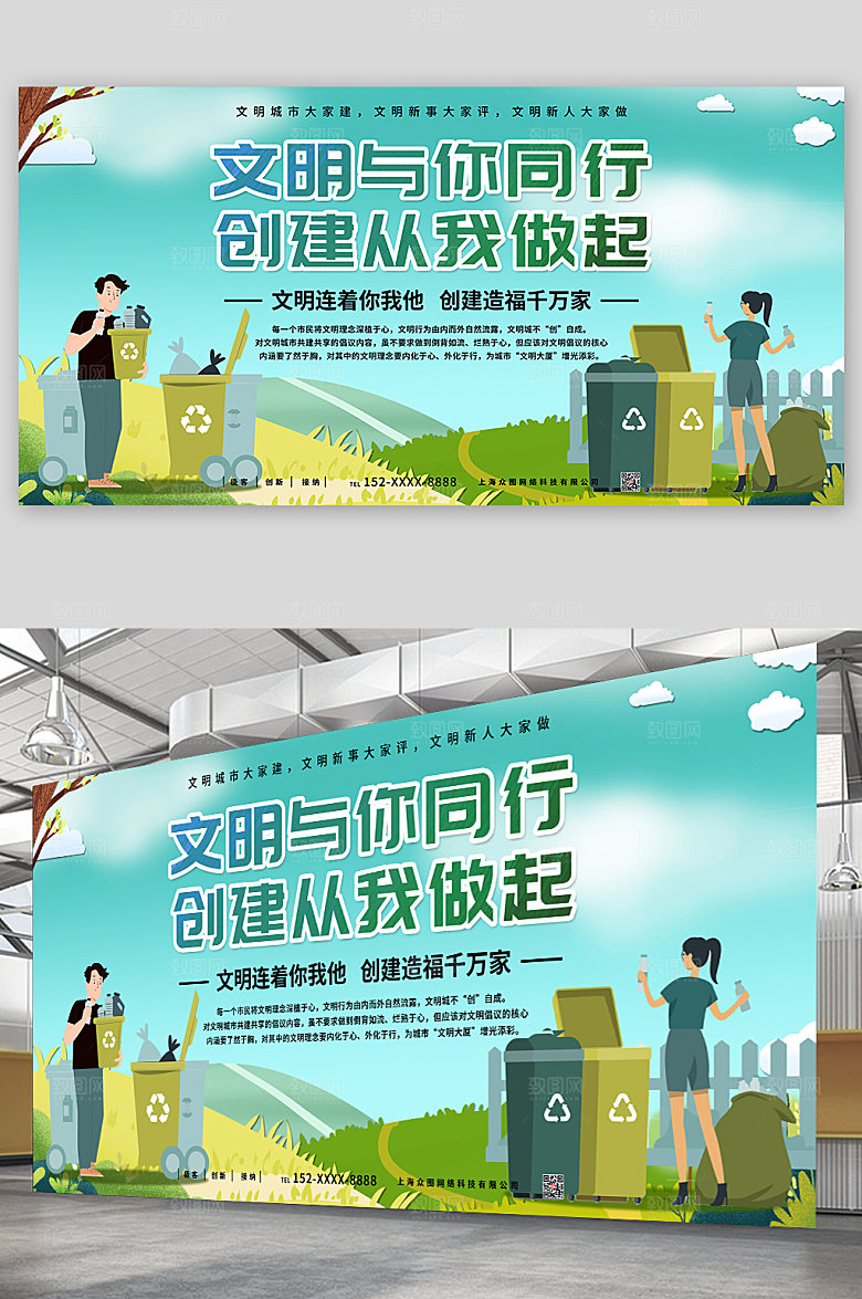 环保事业文明与你同行公益海报展板