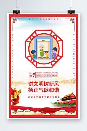 中式党建风讲文明树新风公益海报