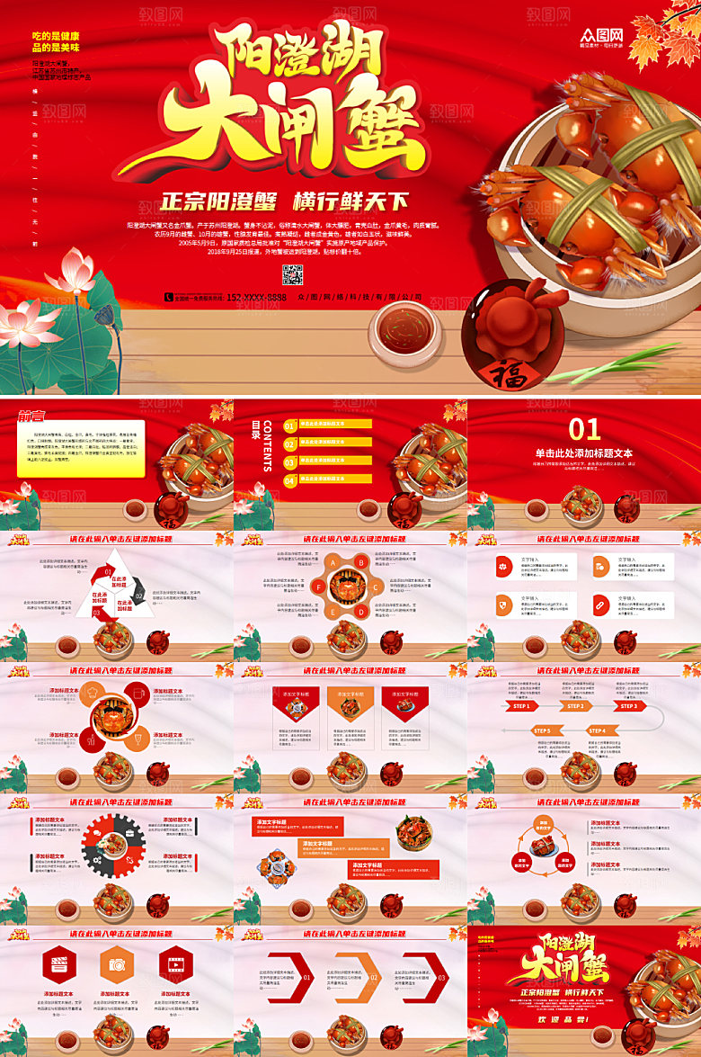 美味美食红色大闸蟹PPT模版