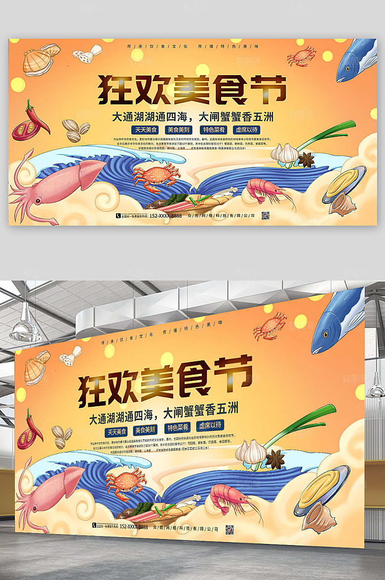 大气美味狂欢美食节美食节展板模版