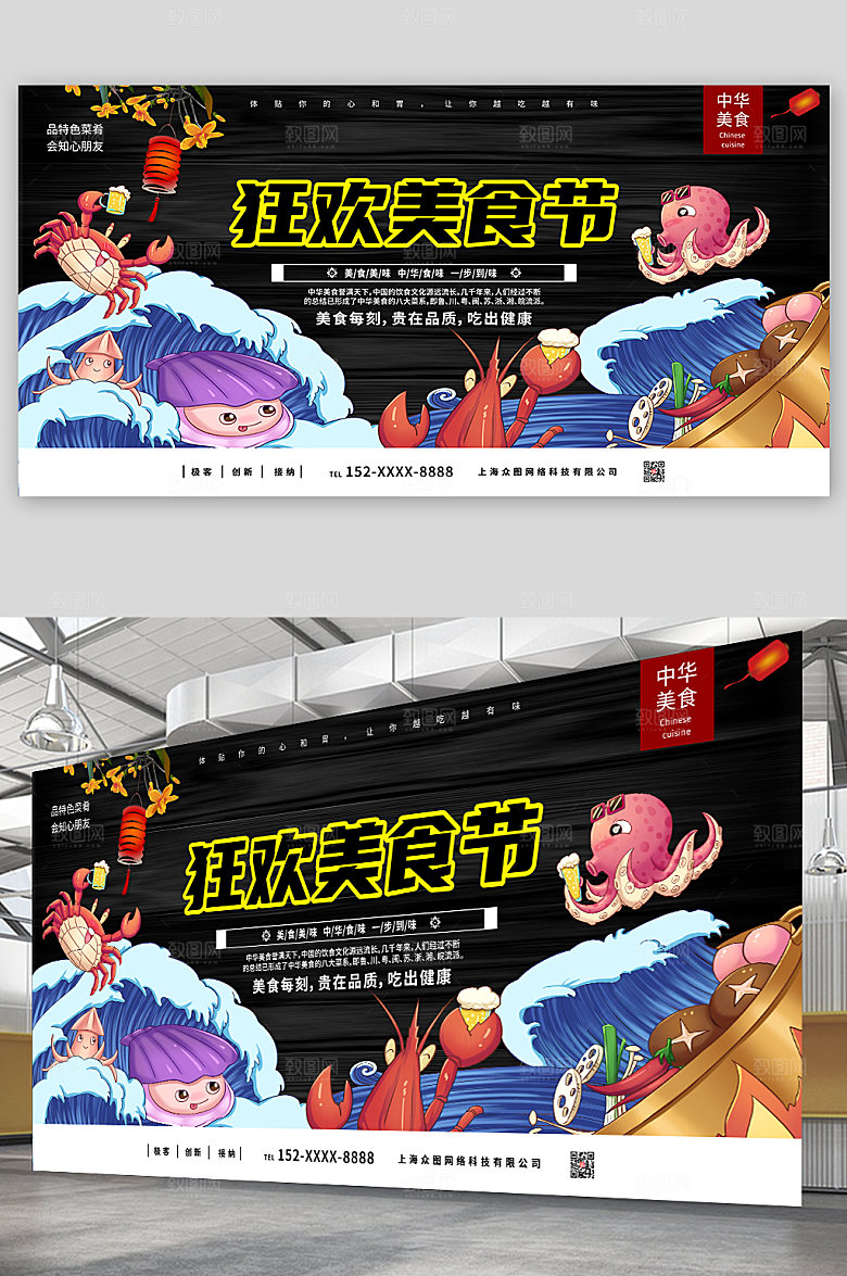中式高端狂欢美食节展板模版设计