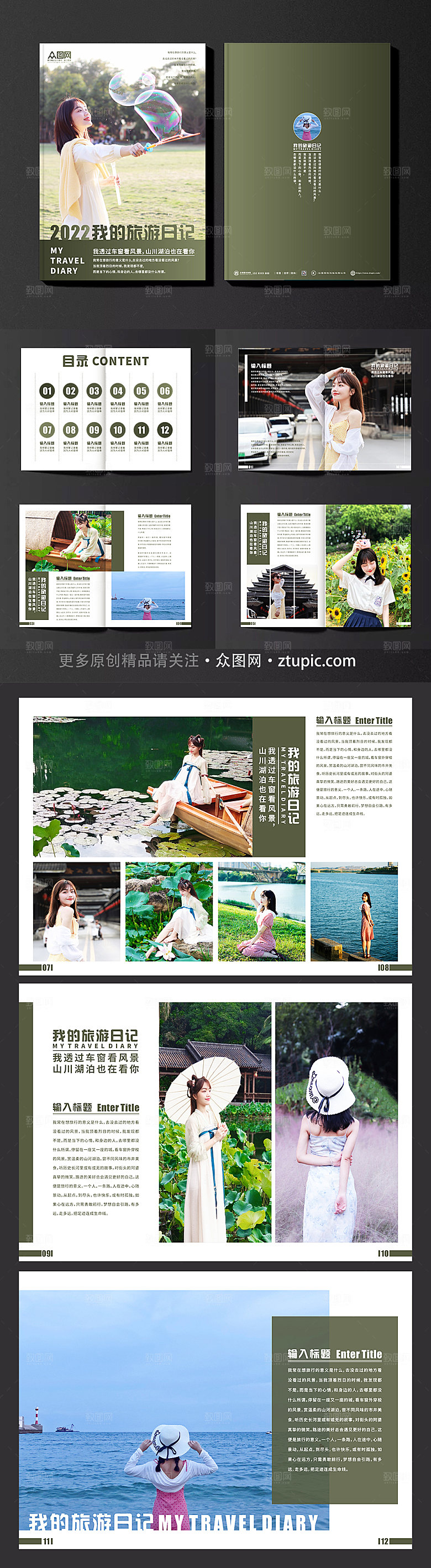 商业创意画册旅游宣传精美画册