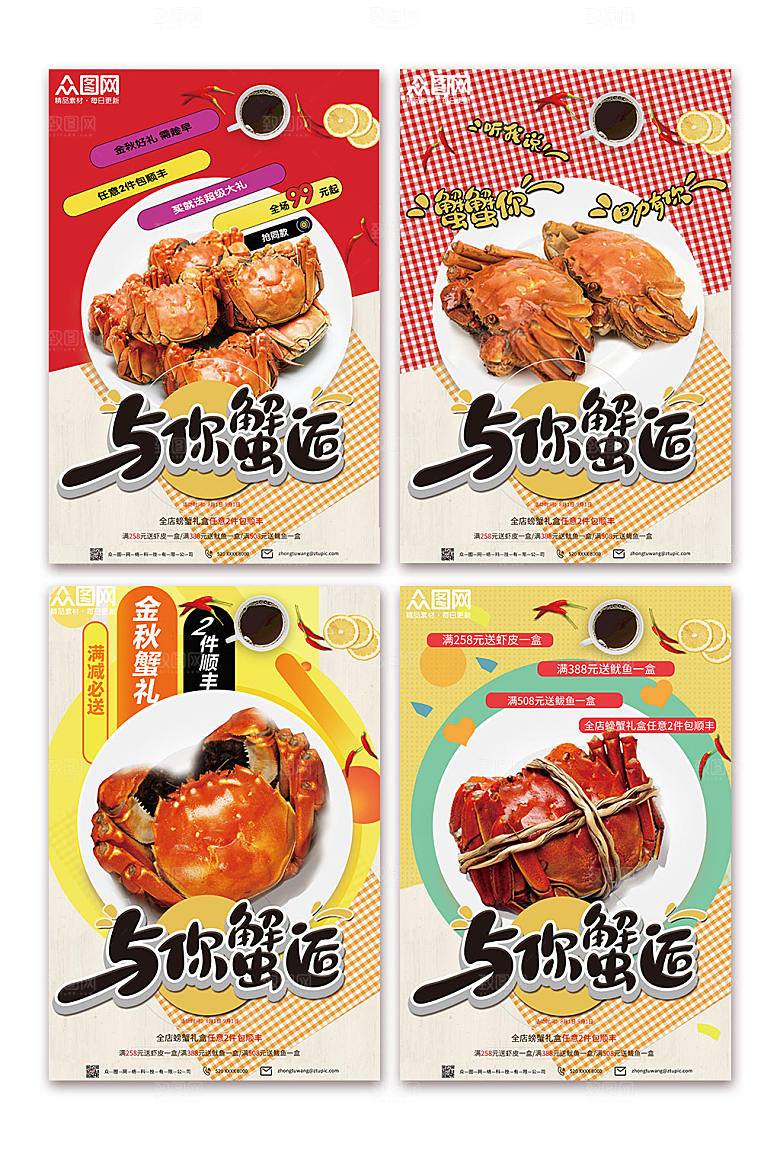 美味美食螃蟹大闸蟹美食系列海报
