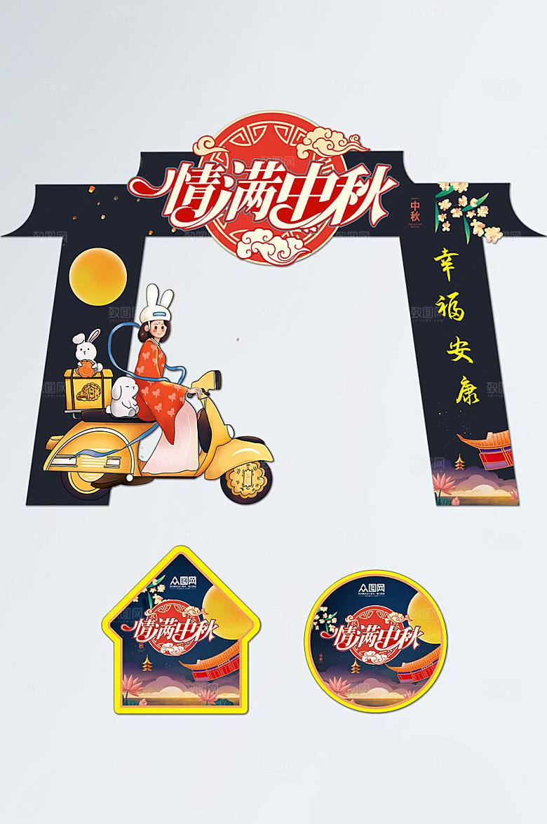 高端插画风中秋节拱门地贴美陈