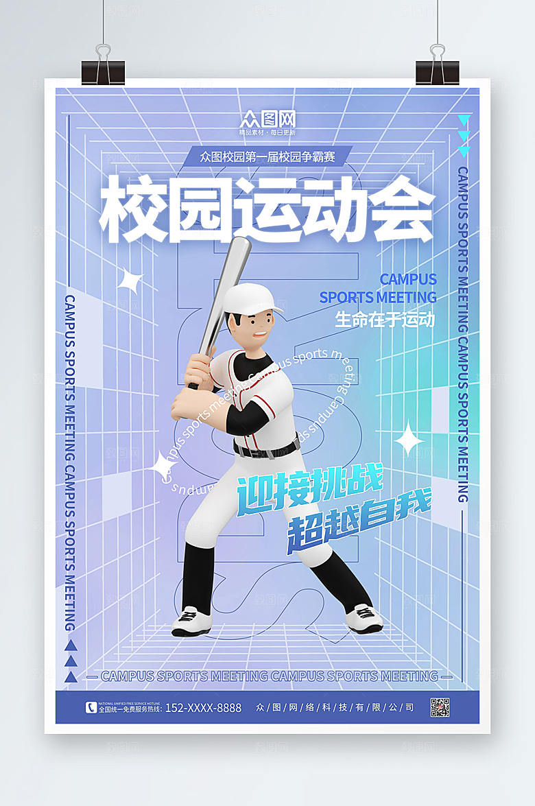 立体模型风校园运动会3D海报设计