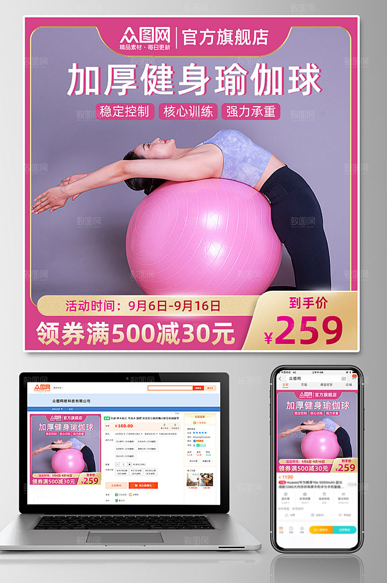原创瑜伽球上新促销电商创意主图