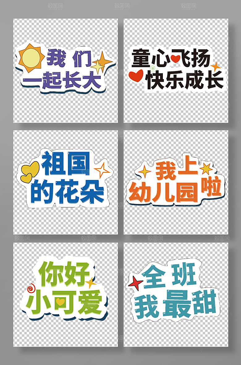 手绘元素开学迎新校园卡通手举牌