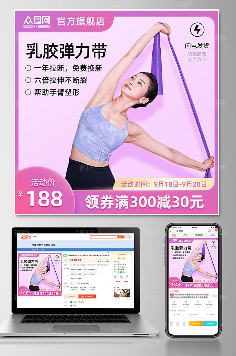 商业瑜伽弹力带促销电商主图设计