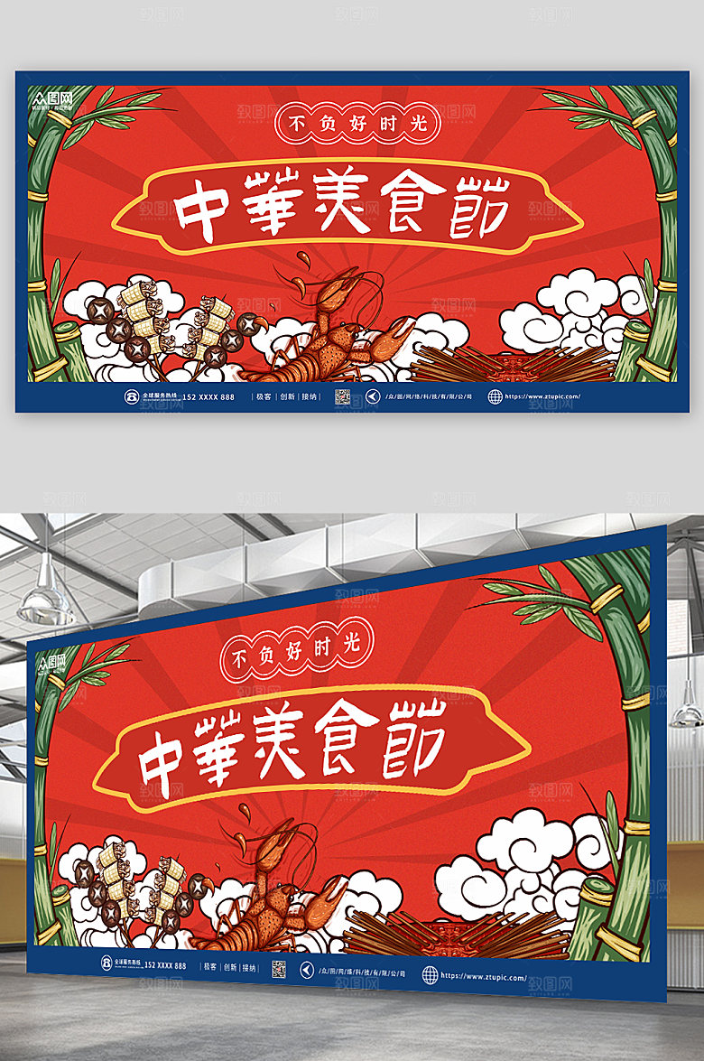 大气美味中华传统美食节展板模版