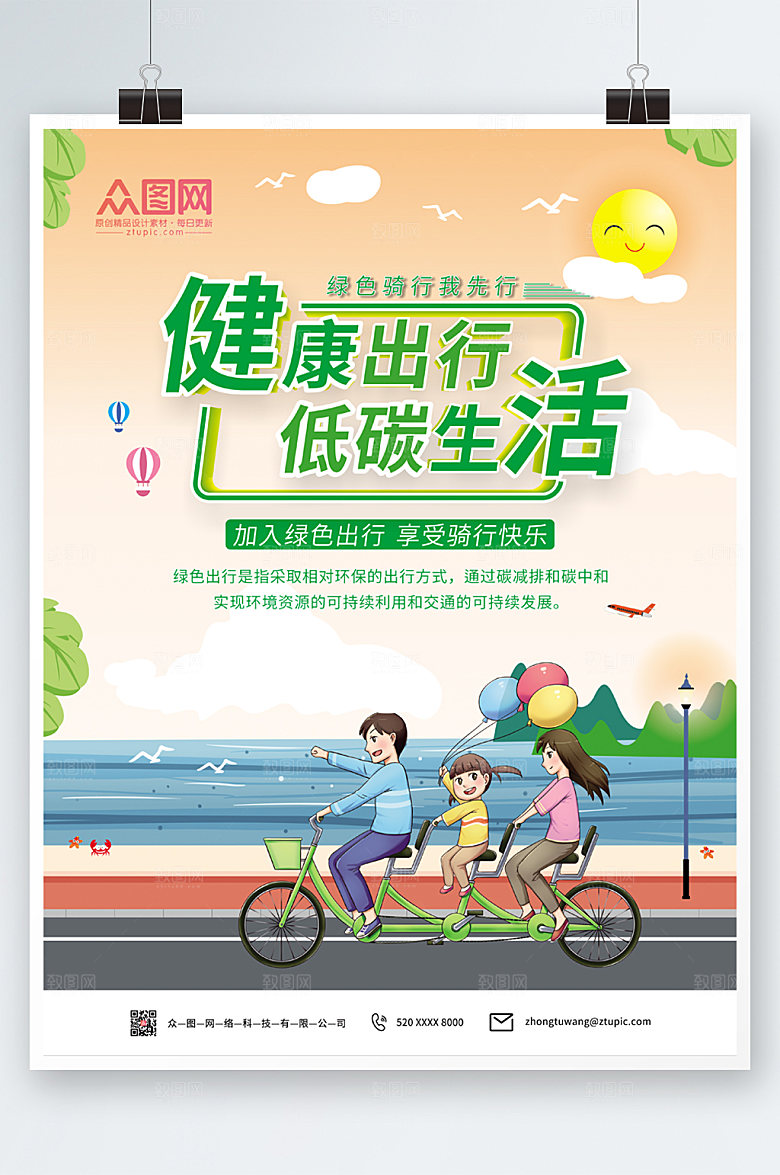 绿色卡通低碳生活环保低碳出行海报