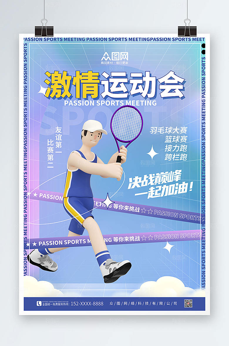 时尚校园运动会3D模型立体海报