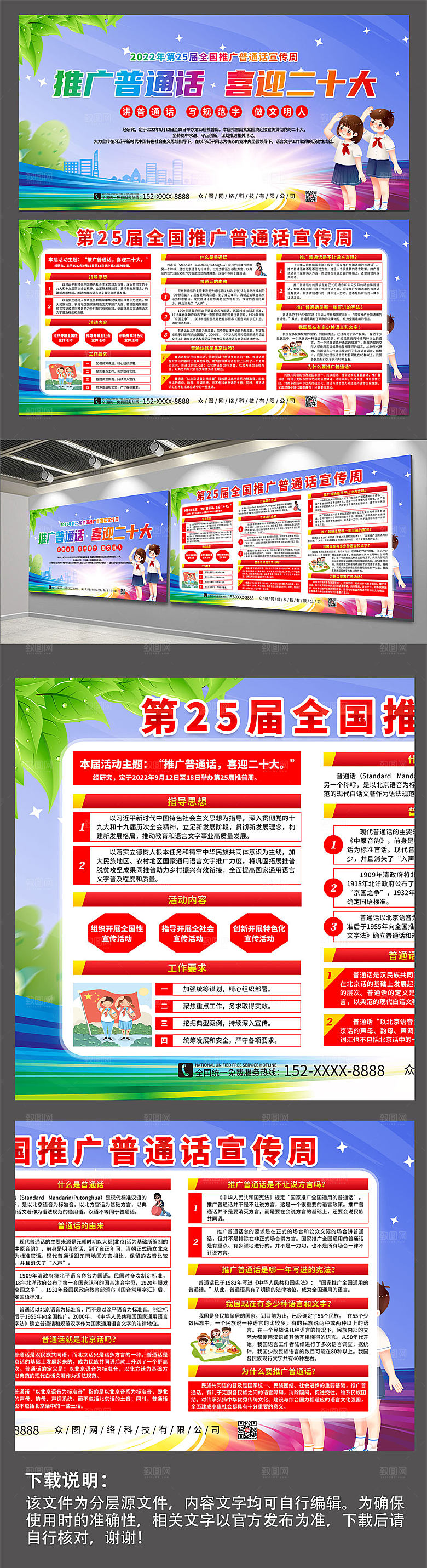 党建风全国推广普通话宣传周展板