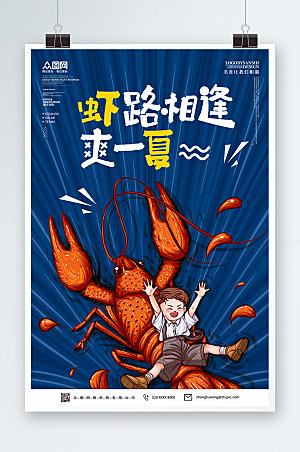 美味中式美食节之龙虾海报设计