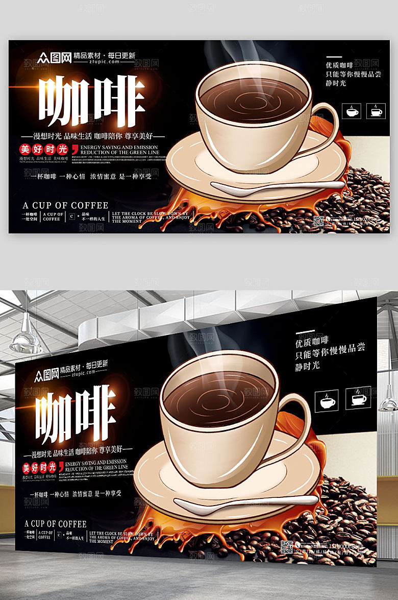 高端美味大气咖啡展板设计模版