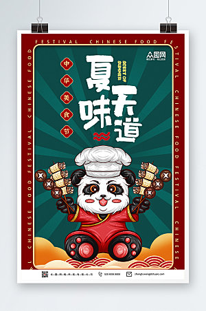 国潮风中华美食节之烧烤海报设计