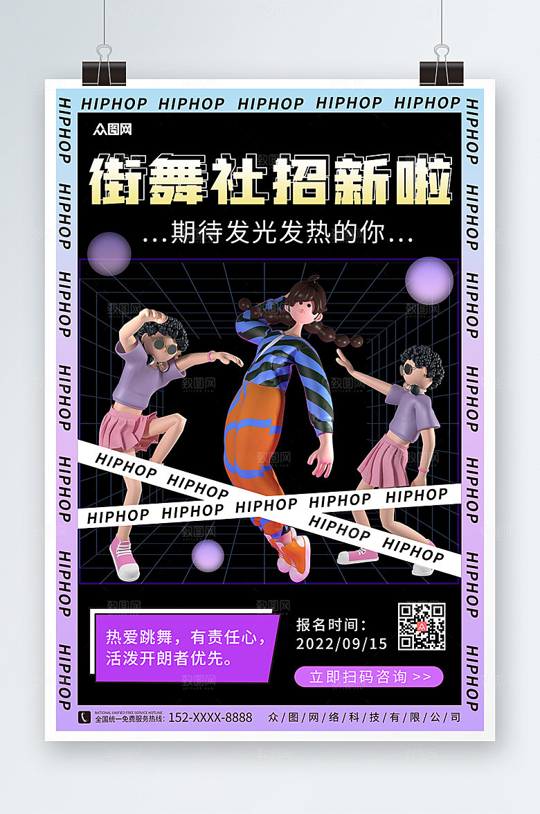 创意街舞社团招新精美海报模版