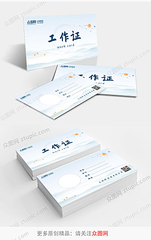简约中国风工作证名片模版设计