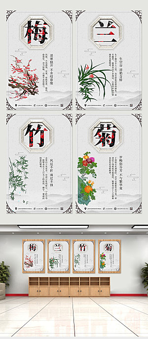 中式风梅兰竹菊典雅系列分幅海报