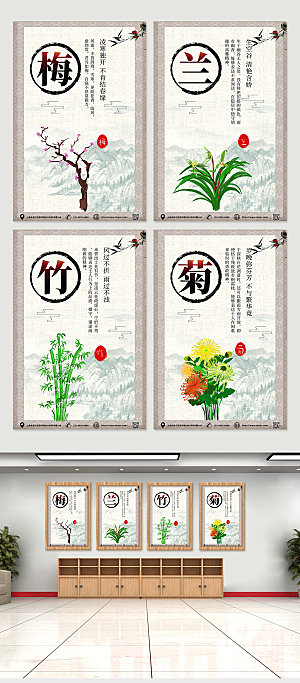 中式水墨风梅兰竹菊系列高端海报