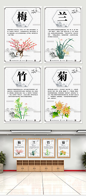 高端插画风梅兰竹菊系列商业海报