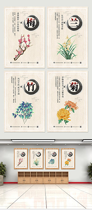 中式插画风梅兰竹菊系列卡通海报