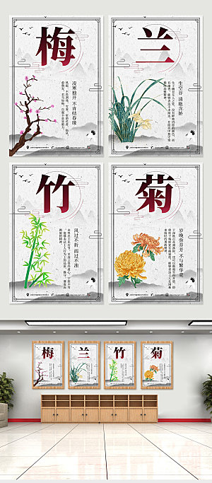 中式大气梅兰竹菊系列精美海报