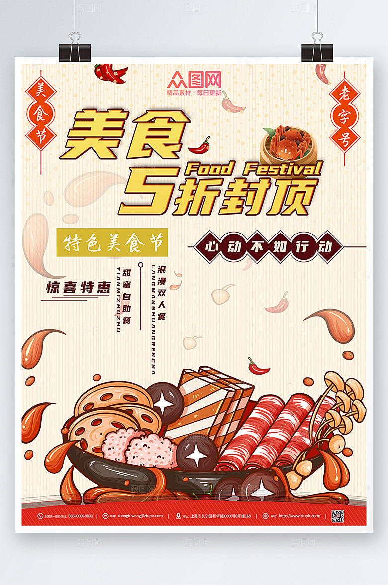 手绘插画风老字号美食节餐饮海报