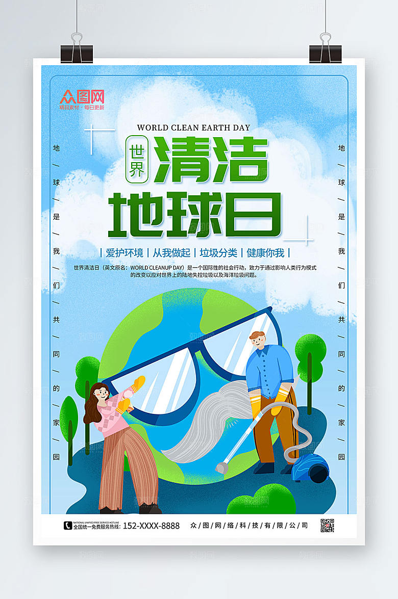 手绘世界清洁地球日插画卡通海报