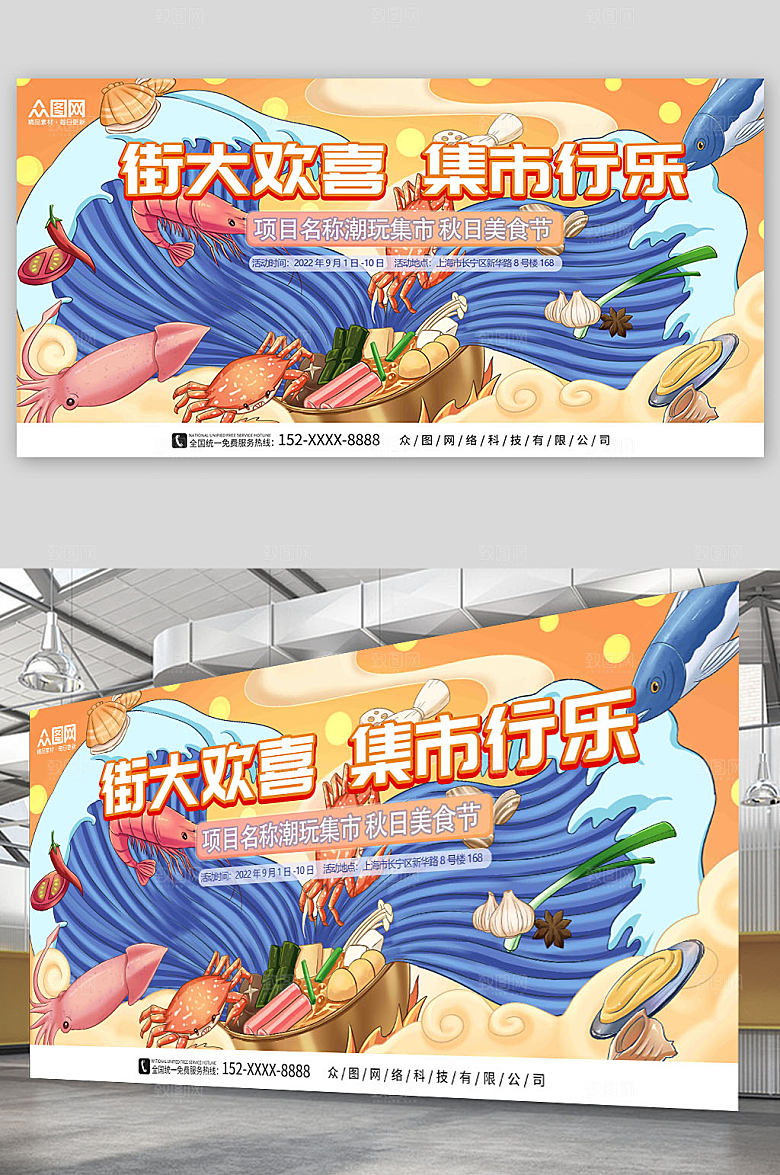 美味海鲜美食节嗨翻天高端展板