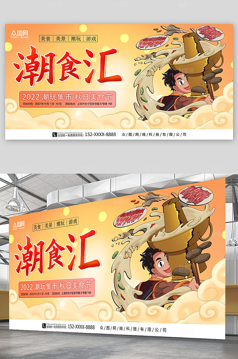 商业美食节嗨翻天狂欢精美展板