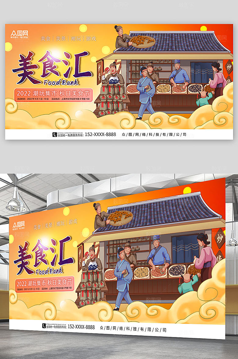 原创美食节嗨翻天狂欢高端展板
