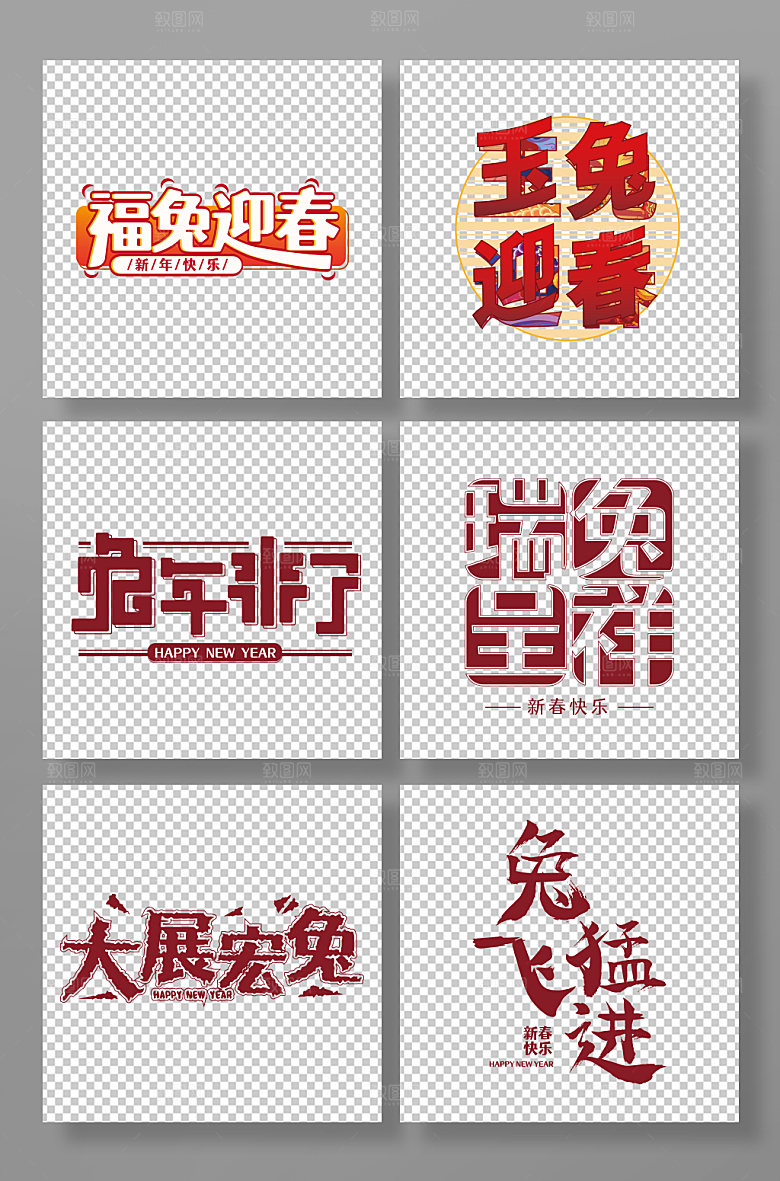 手写中式书法艺术兔年字体设计