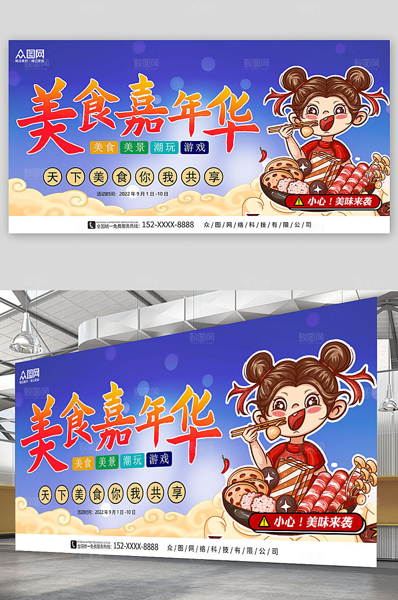 美味原创美食嘉年华精美展板设计