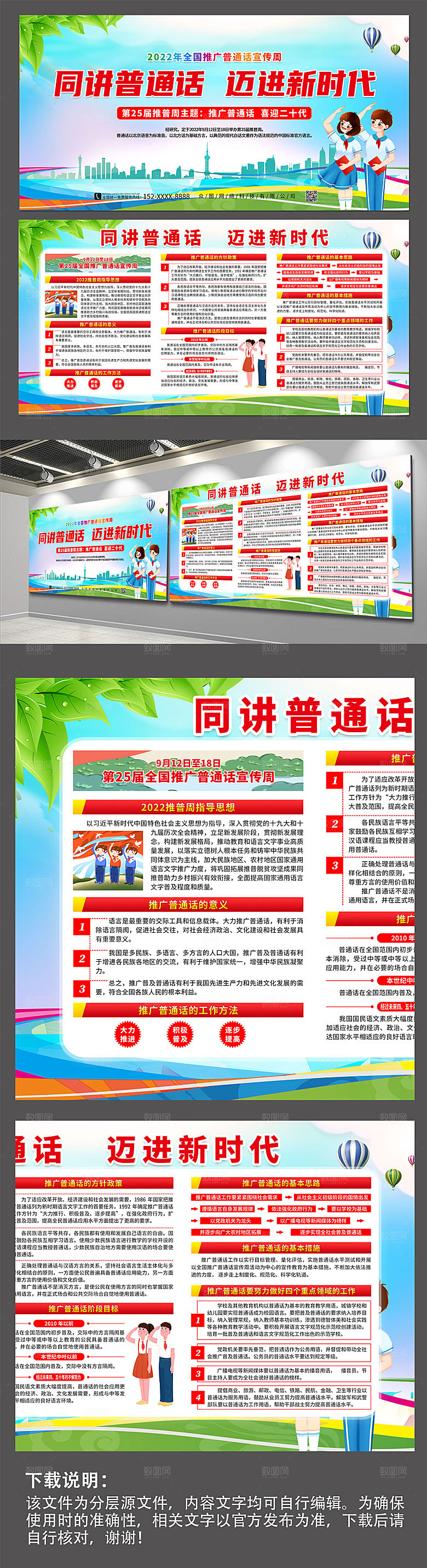 大气全国推广普通话宣传周展板模版
