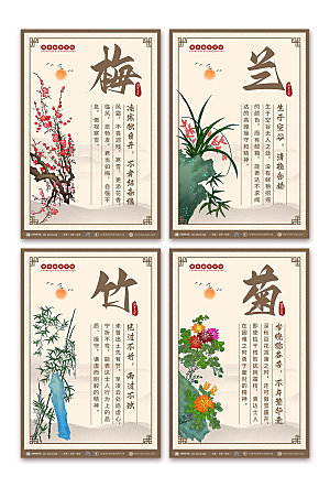 中式典雅梅兰竹菊系列海报模版