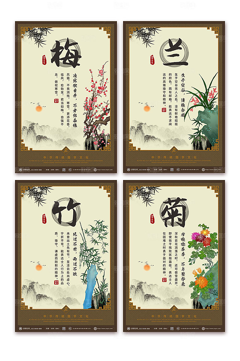 中式风典雅梅兰竹菊系列海报