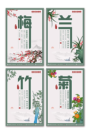 中式插画梅兰竹菊系列高端海报