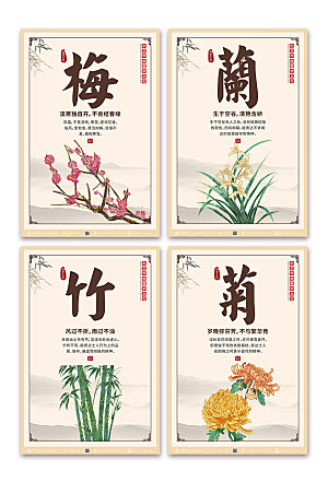 中式卡通插画风梅兰竹菊系列海报