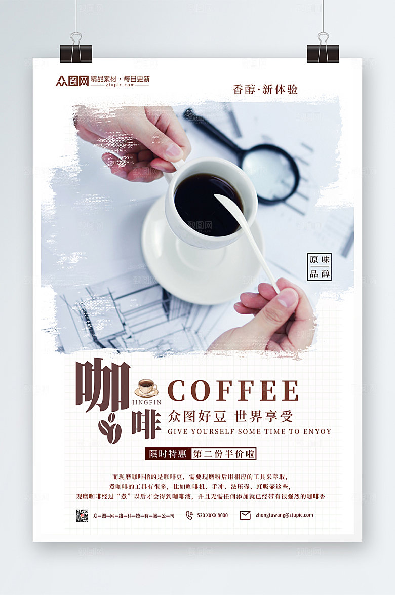 美味商务风咖啡高端海报设计
