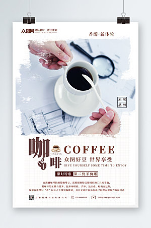美味商务风咖啡高端海报设计