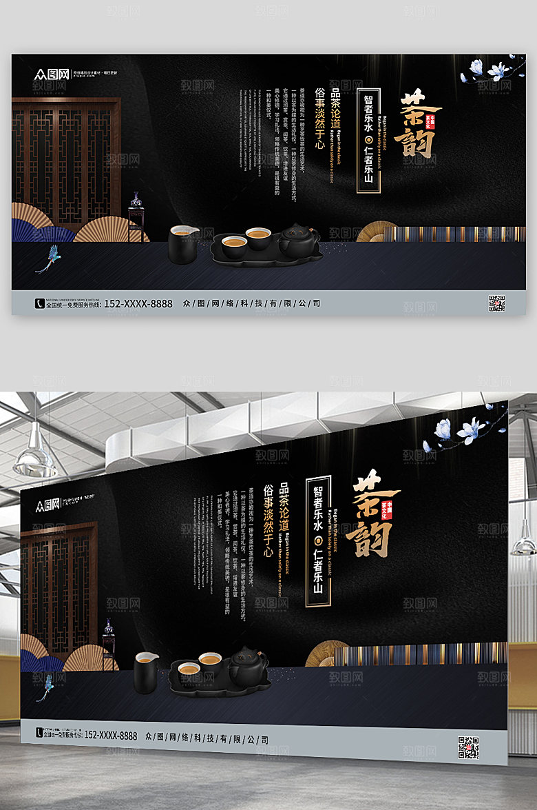 中式高端禅意茶具宣传展板设计
