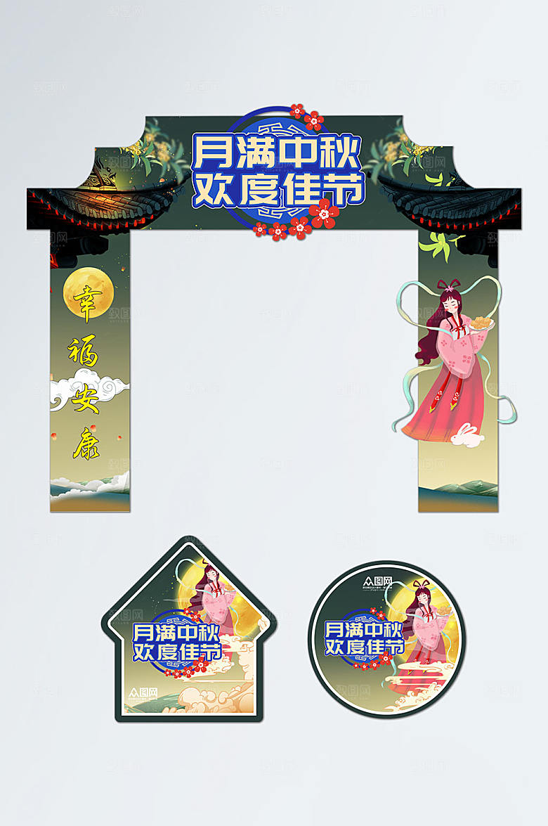 国潮插画中秋节拱门地贴美陈设计
