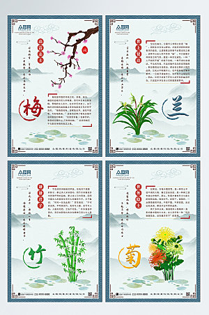 中式国画梅兰竹菊系列精美海报
