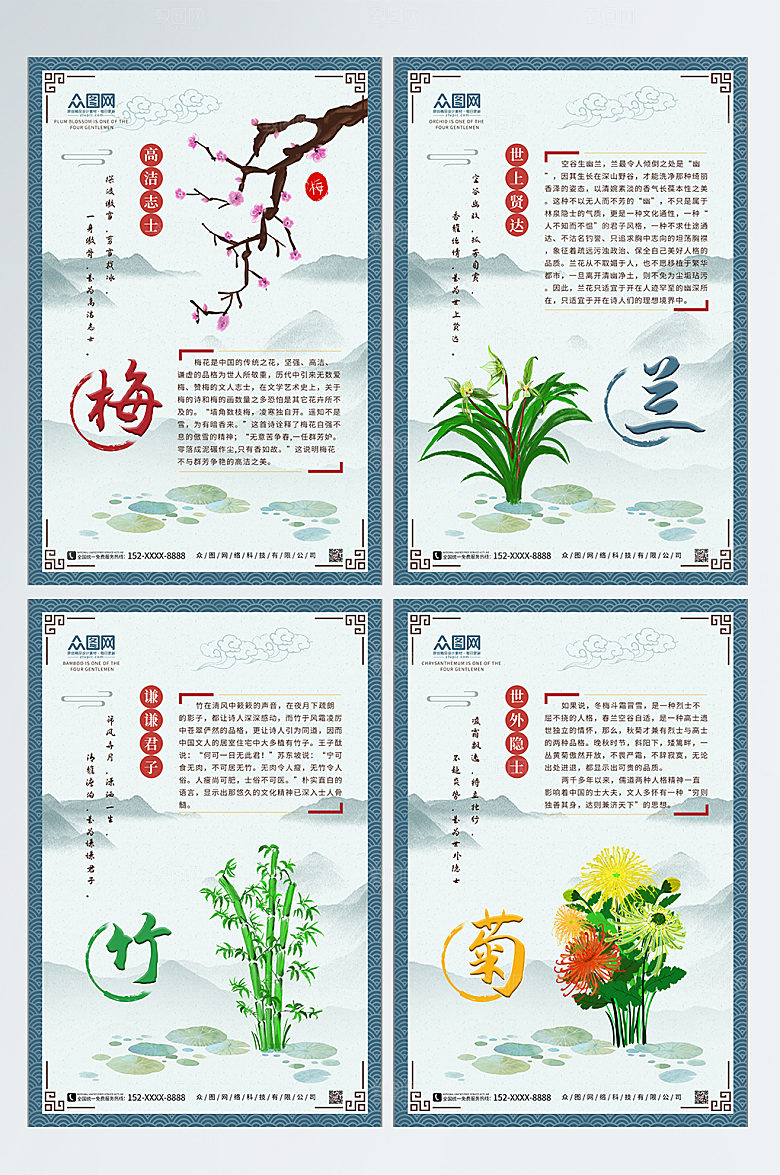 中式国画梅兰竹菊系列精美海报