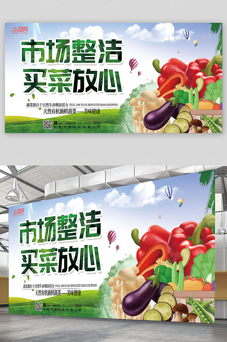 插画风菜市场集市宣传展板设计