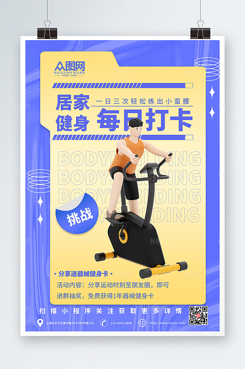 立体风健身运动打卡模型精美海报