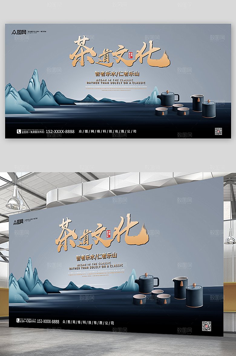中式水墨禅意茶具宣传高端展板